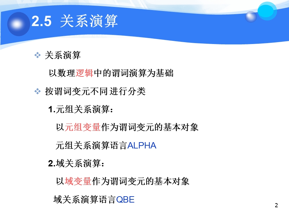 数据库关系演算实例.ppt_第2页