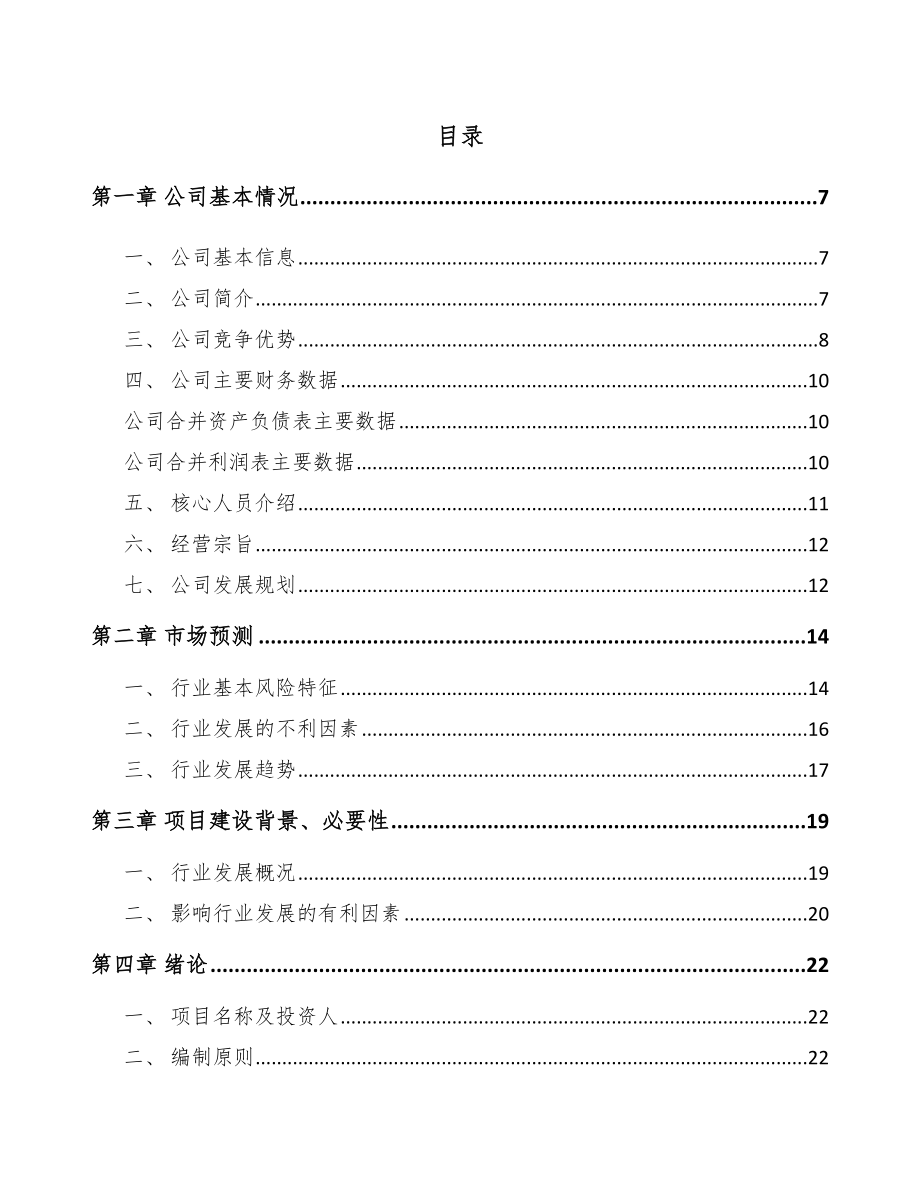 大渡口区饲料添加剂项目可行性研究报告.docx_第1页