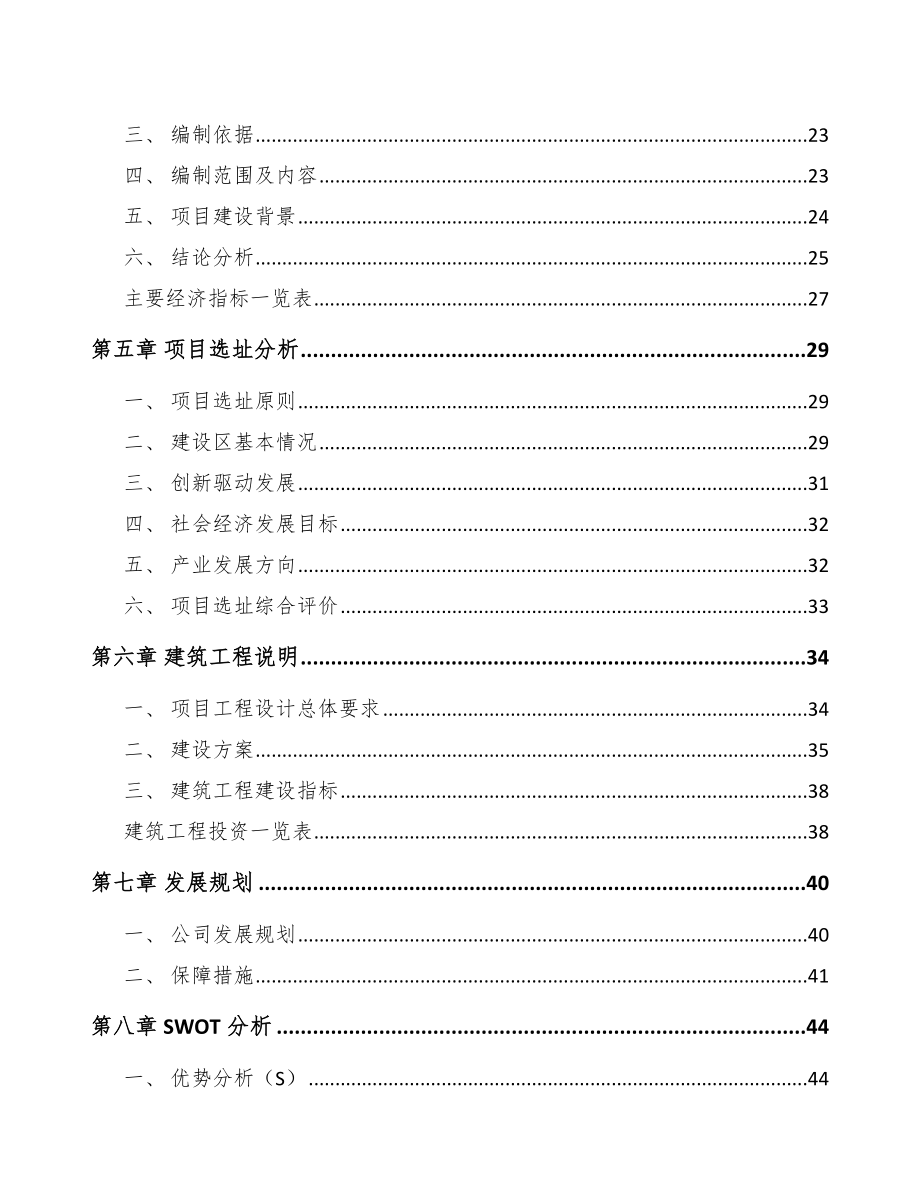 大渡口区饲料添加剂项目可行性研究报告.docx_第2页