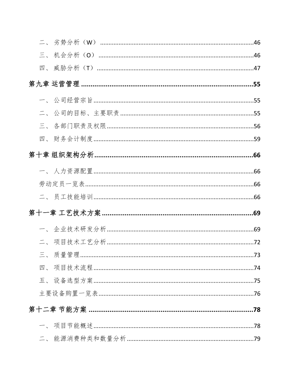 大渡口区饲料添加剂项目可行性研究报告.docx_第3页