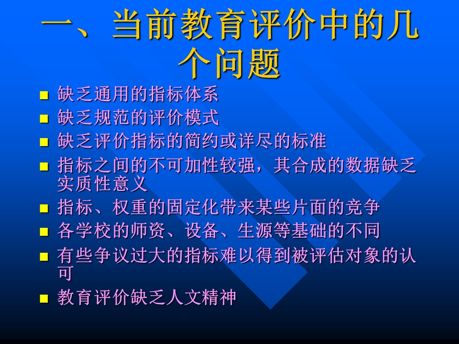 现代教育评价理念与技术的发展.ppt_第2页