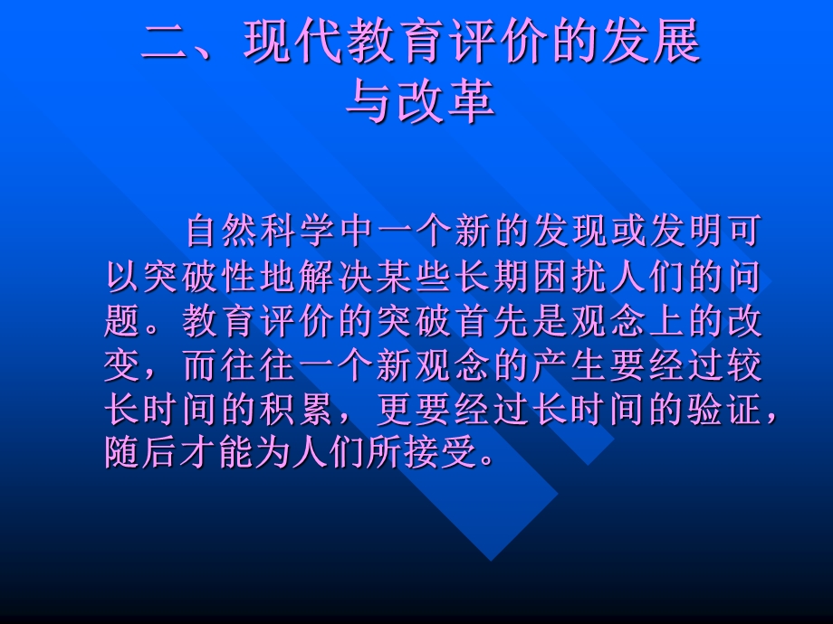 现代教育评价理念与技术的发展.ppt_第3页