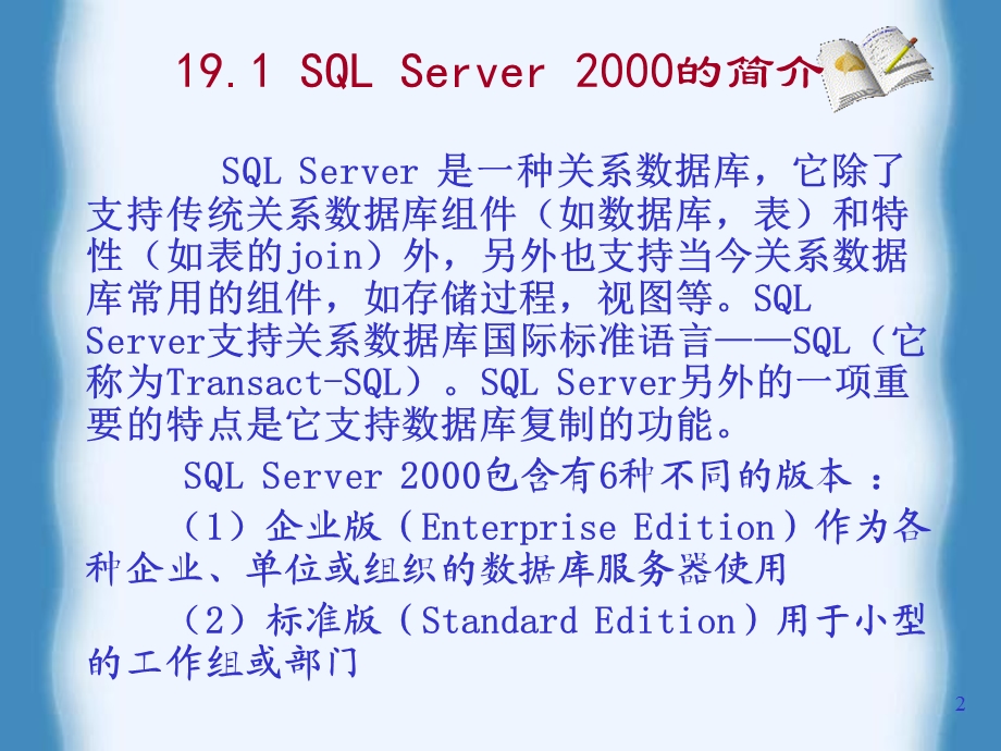 数据库第19讲sqlserver操作.ppt_第2页