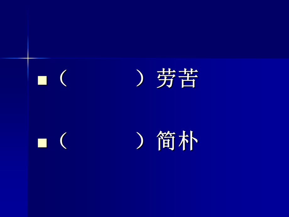 一夜的工作宝安区石岩中心小学小学马小文.ppt_第3页