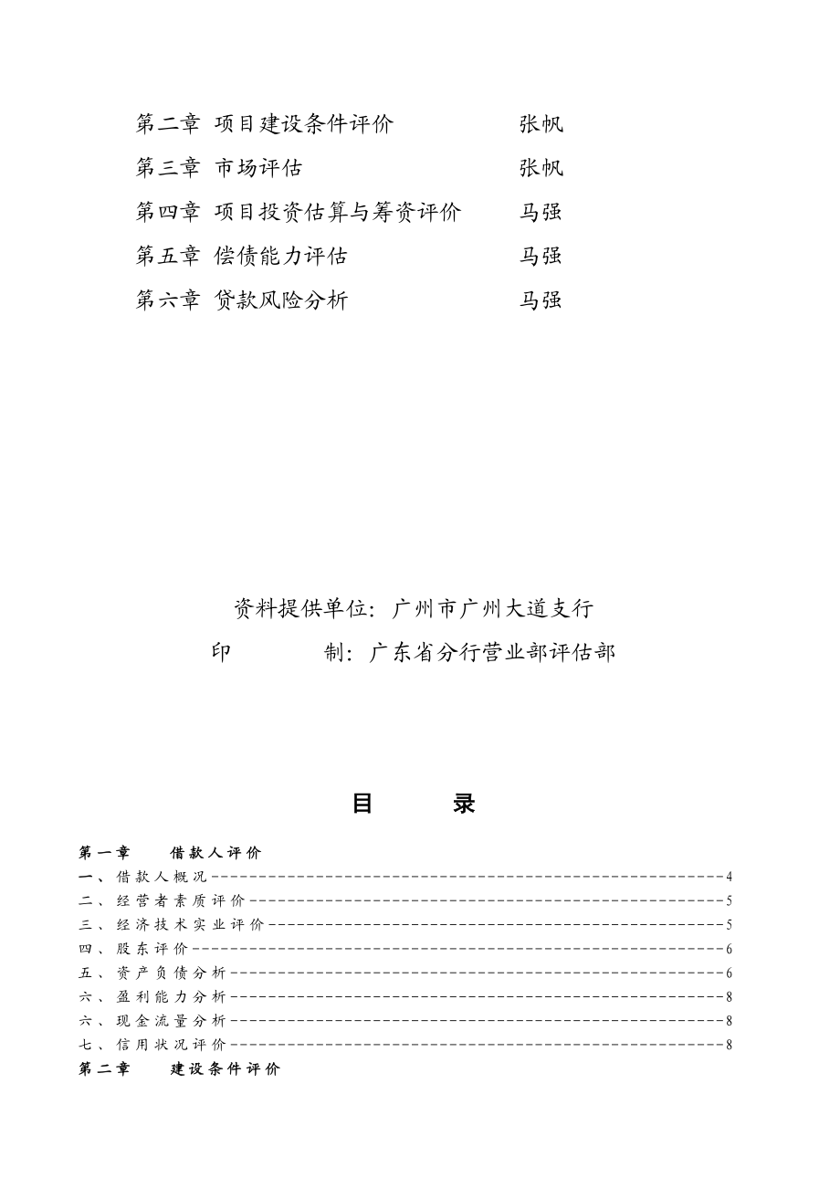 评估报告工作底稿.doc_第3页