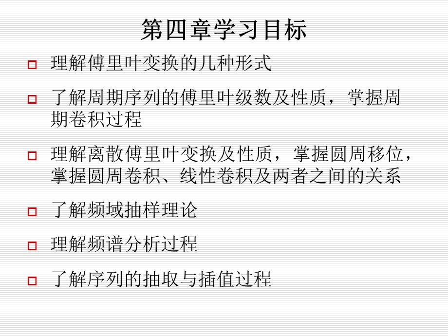 数字信号处理课件第四章.ppt_第2页