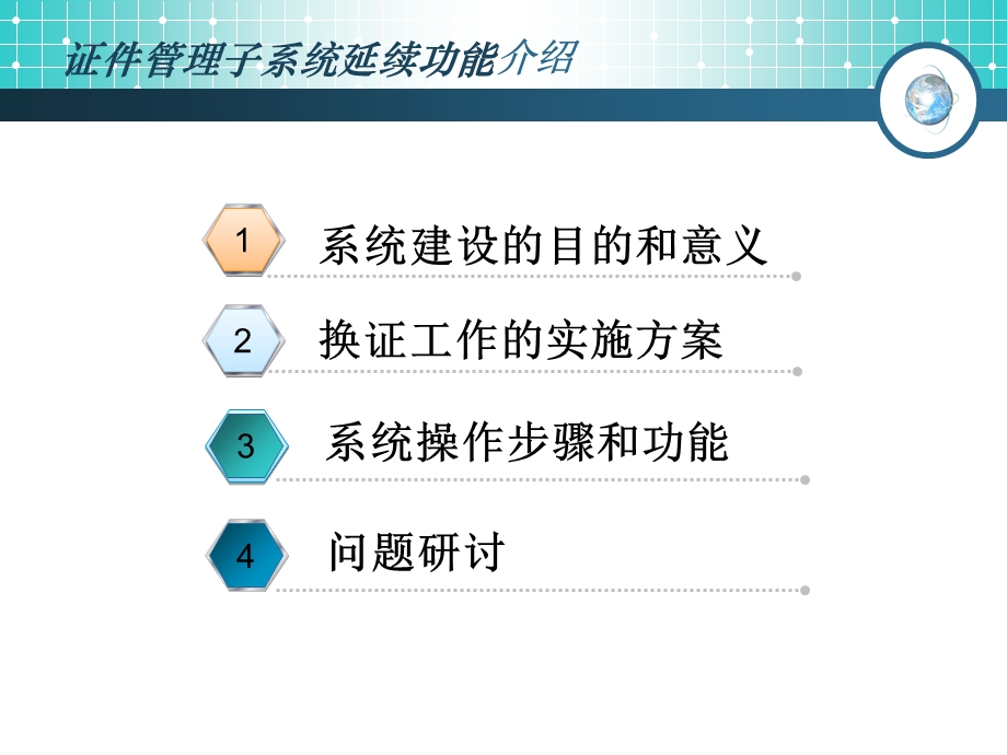 烟草专卖管理信息系统证件管理子系统延续部分介绍.ppt_第2页