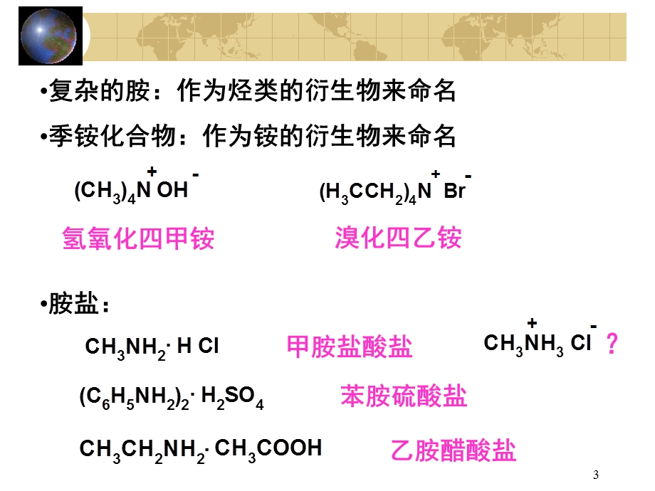 有机化学ppt课件第十七章.ppt_第3页