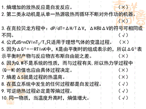 物理化学上册练习题.ppt