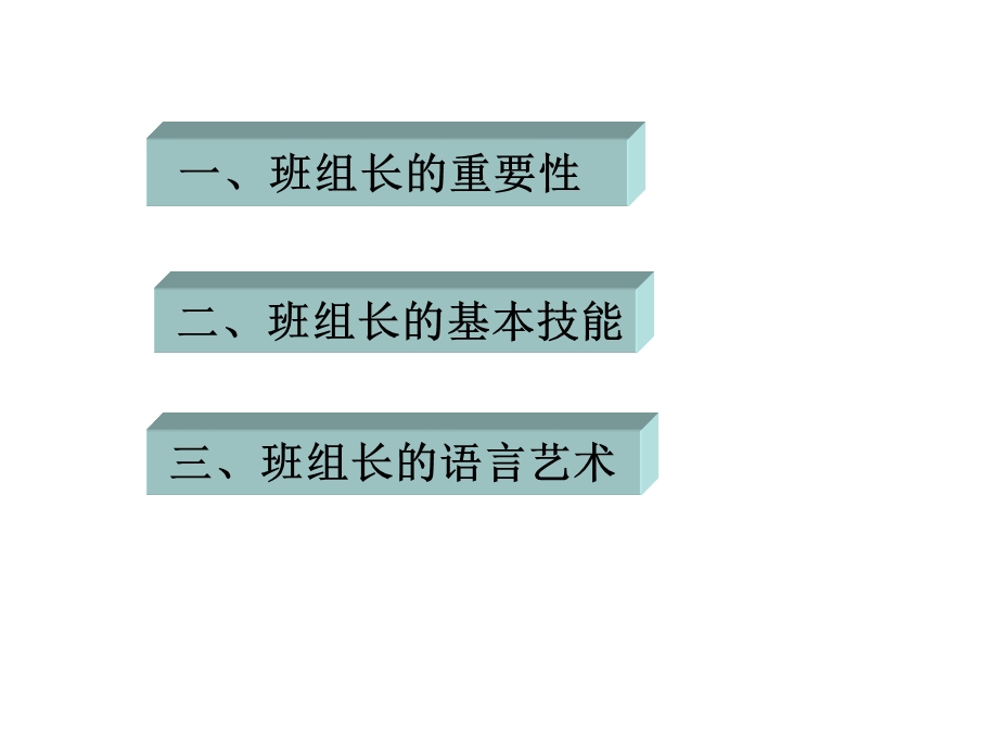 现代班组长管理的技巧与艺术.ppt_第2页