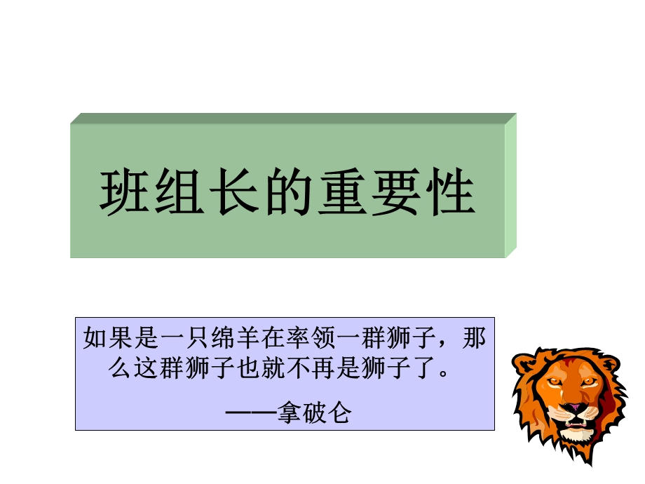 现代班组长管理的技巧与艺术.ppt_第3页