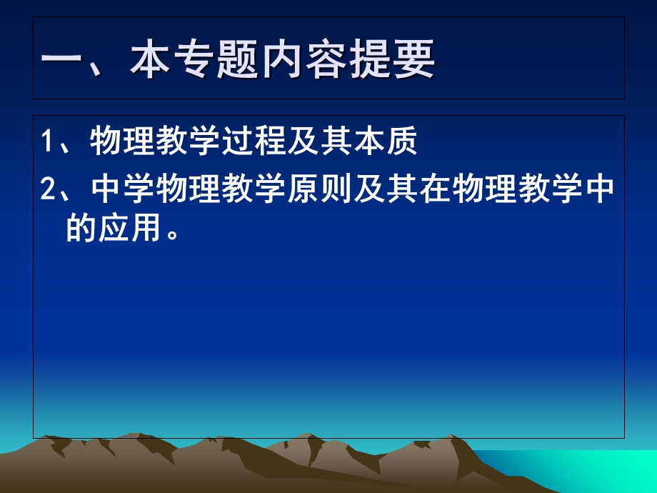 物理教学论中学物理教学过程和教学原则.ppt_第3页