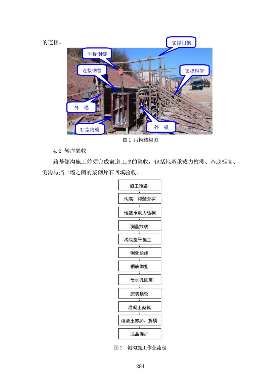 28.7标路堑侧沟吊模法施工工艺(283292).3.13.doc_第3页