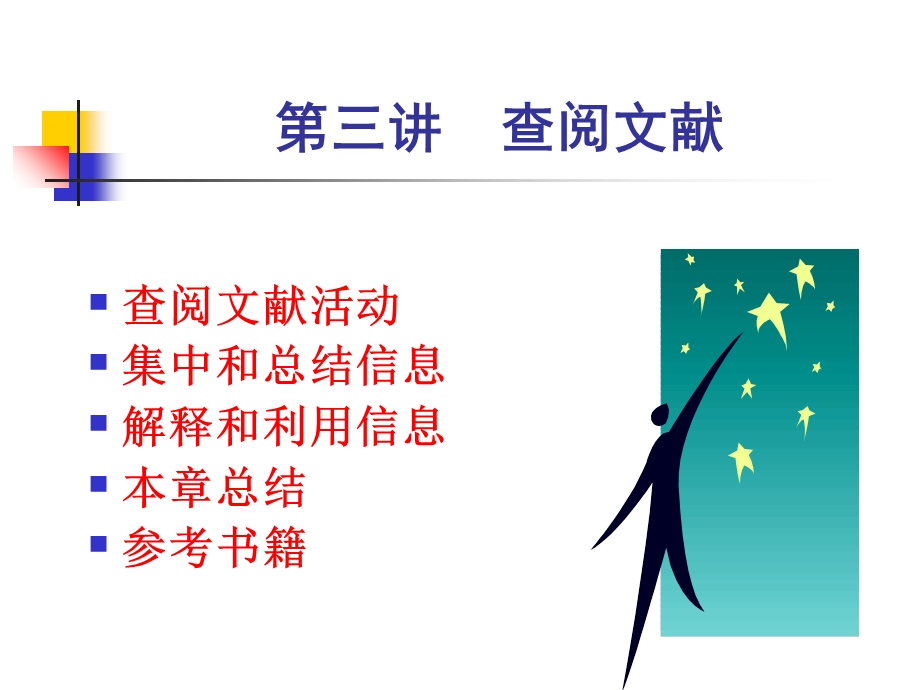 教育科学研究第三讲.ppt_第2页