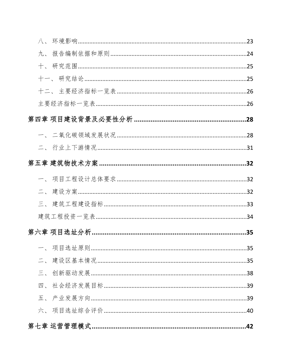 大理工业气体项目可行性研究报告.docx_第2页