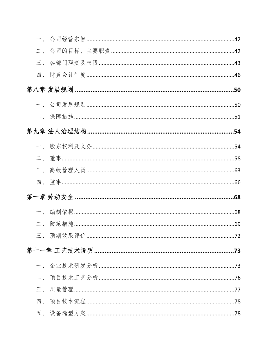 大理工业气体项目可行性研究报告.docx_第3页