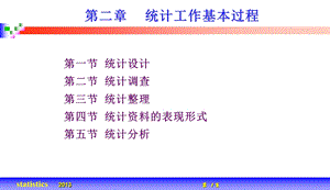 应用统计学统计工作基本过程.ppt