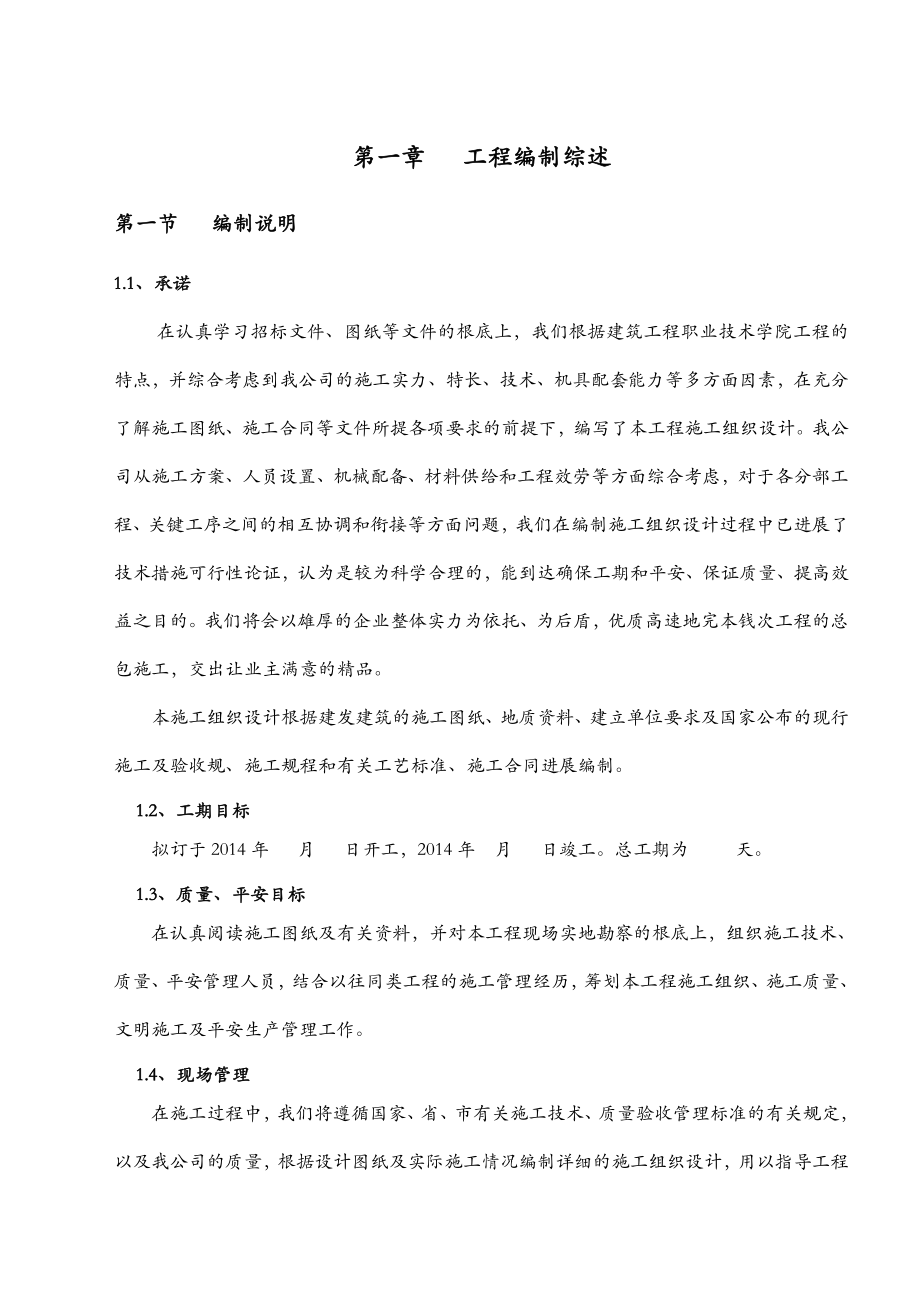 大型深基坑土方开挖专项施工设计方案及对策.doc_第1页