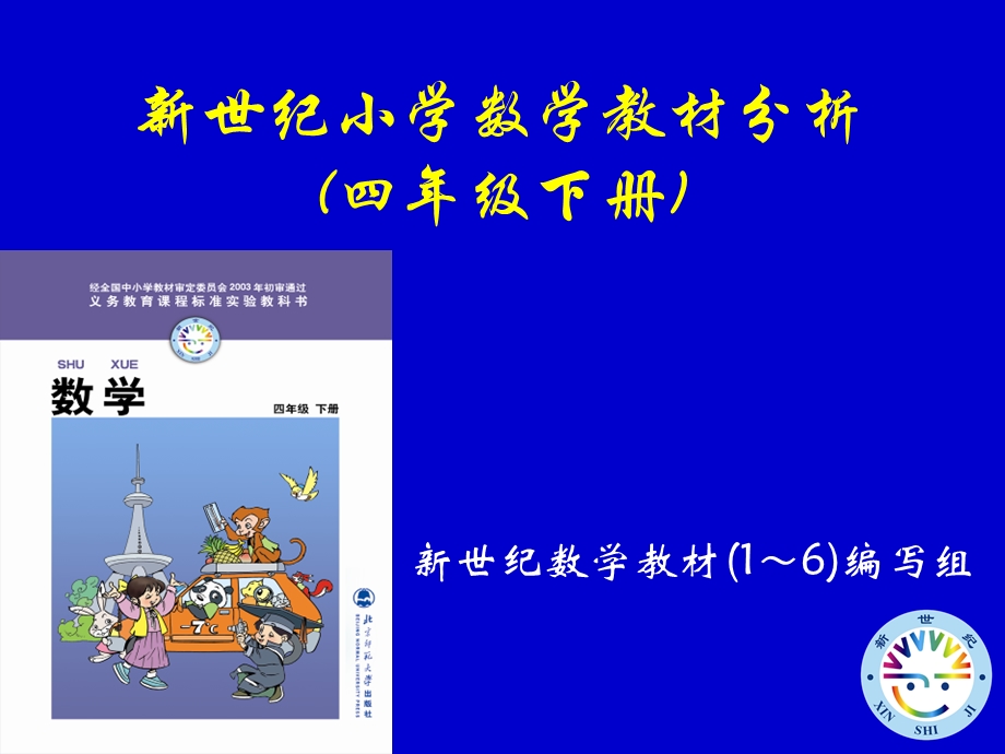 小学四年级下册ppt.ppt_第1页