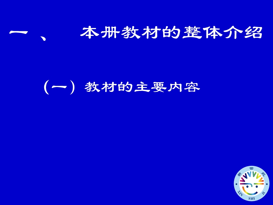 小学四年级下册ppt.ppt_第2页