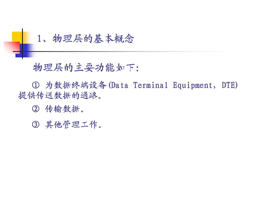 无线传感器网络-第3章-传感器网络的通信与组网技术.ppt_第3页