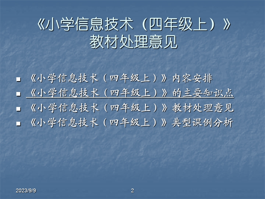 小学信息技术四年级上.ppt_第2页