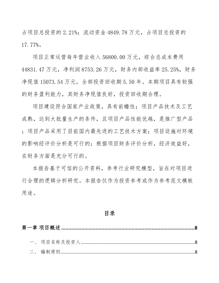 大庆壁纸项目可行性研究报告.docx_第2页