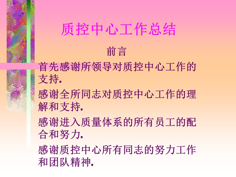 质控中心工作总结.ppt_第2页