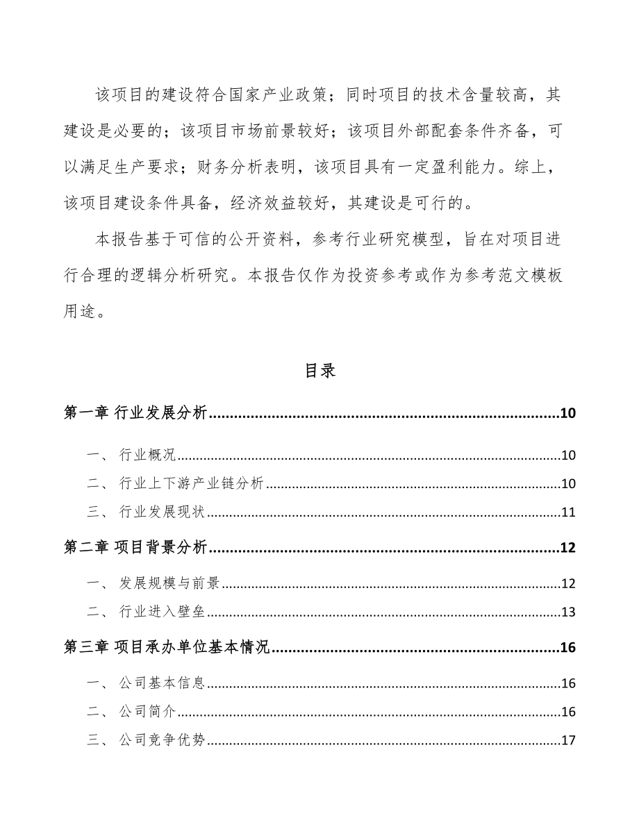 大同工控设备项目可行性研究报告.docx_第3页