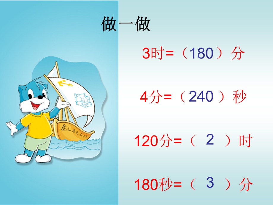 三上时间的计算.ppt_第3页