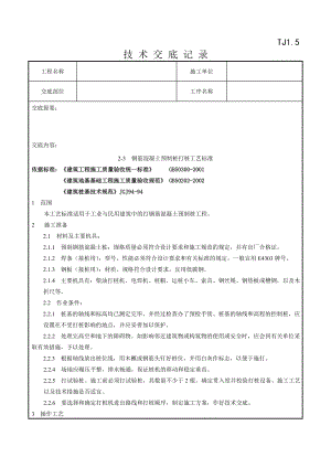 082 钢筋混凝土预制桩打桩工艺标准.doc