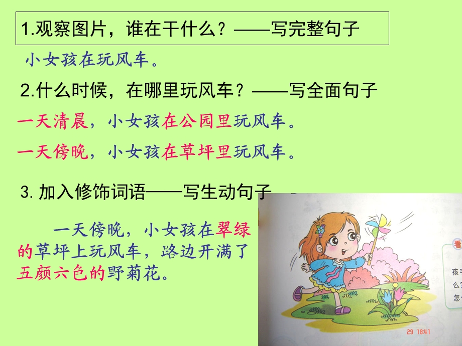 小学生经典看图作文讲解.ppt_第2页