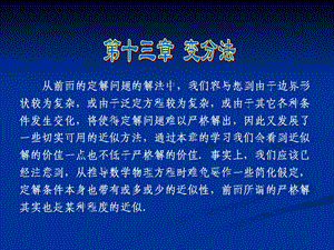 数学物理方法13变分法.ppt