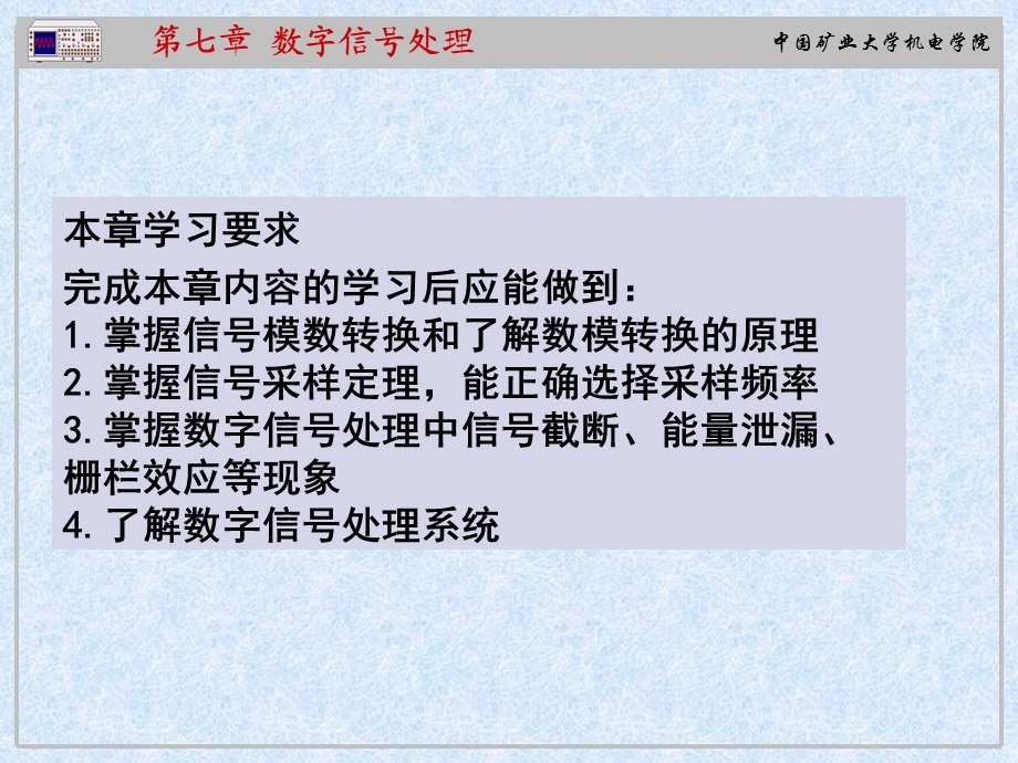 测试技术课件第七章数字信号处理.ppt_第2页