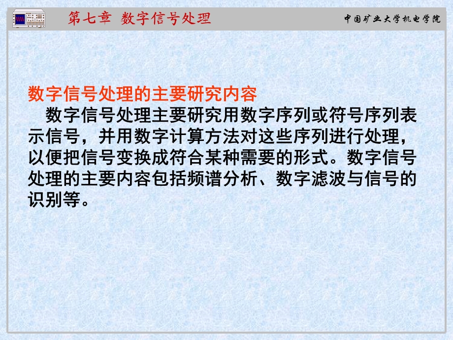 测试技术课件第七章数字信号处理.ppt_第3页