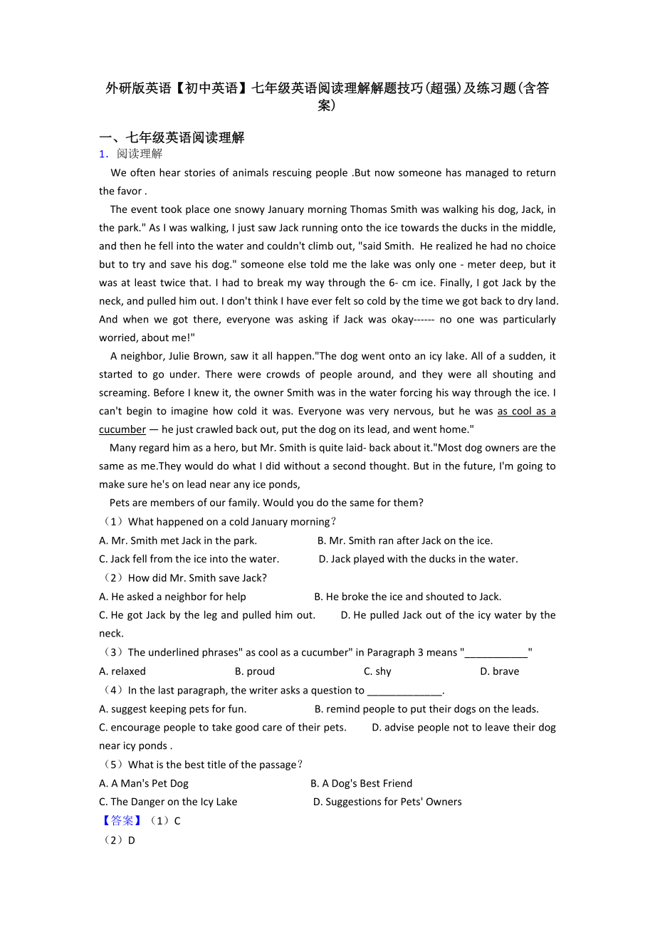 外研版英语【初中英语】七年级英语阅读理解解题技巧(超强)及练习题(含答案).doc_第1页