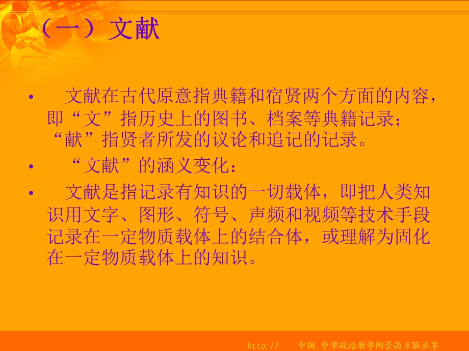 教师参与研究的问题与方法.ppt_第3页