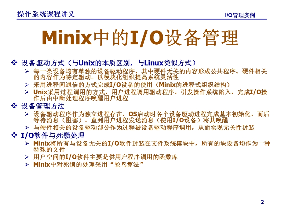 操作系统课件DeviceManagementca.ppt_第2页