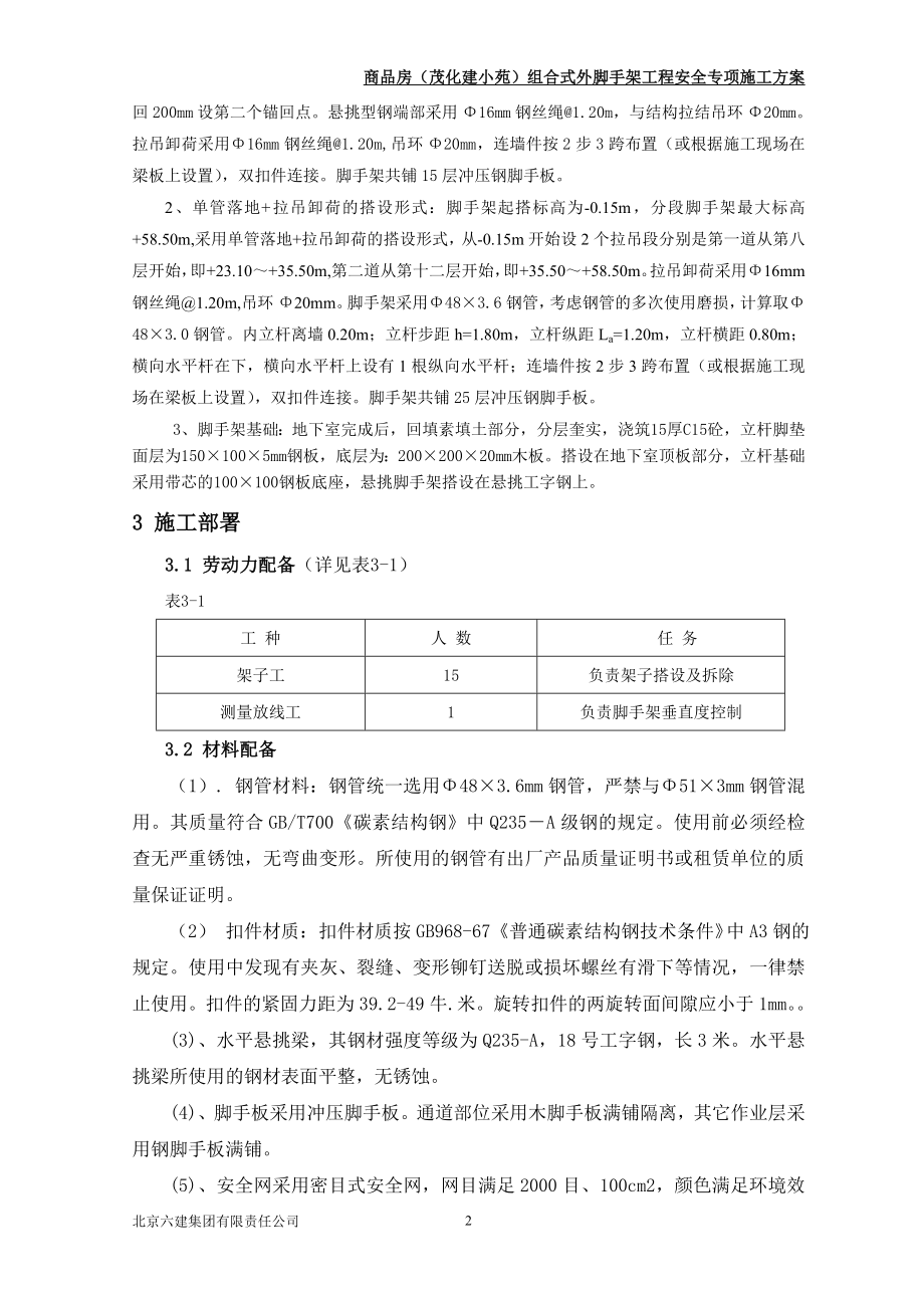 商品房组合式外脚手架工程安全专项施工方案.doc_第2页