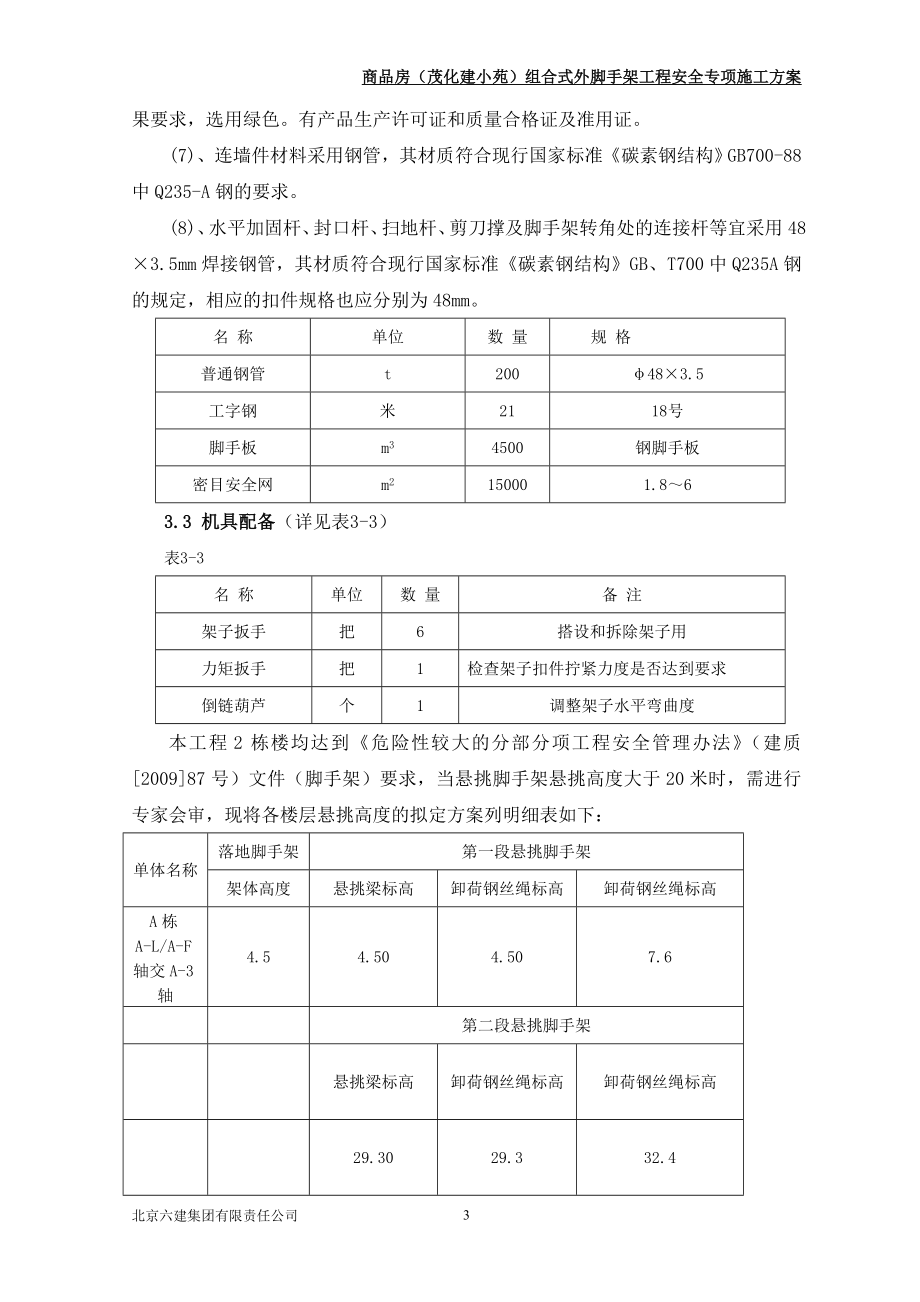 商品房组合式外脚手架工程安全专项施工方案.doc_第3页