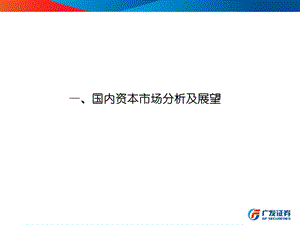 广发证券及投行业务介绍模板.ppt