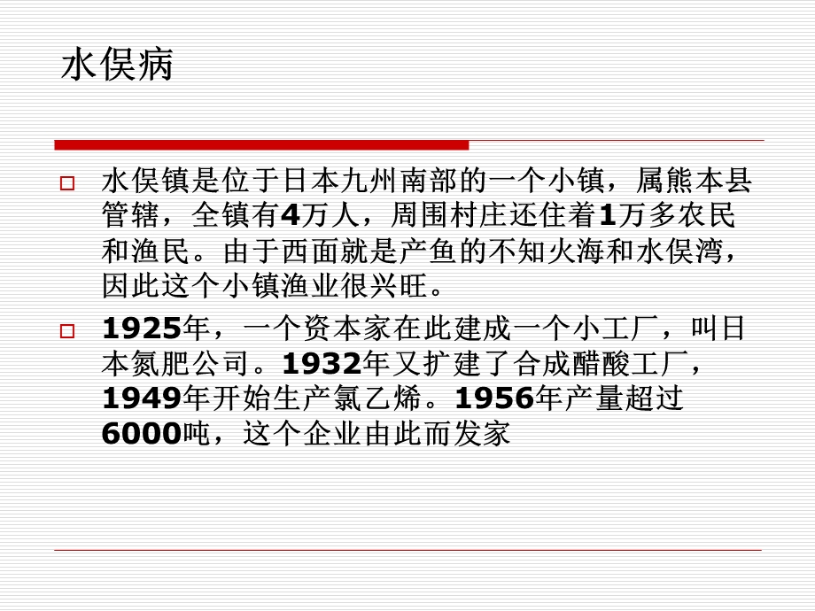 环境污染引起的健康效应.ppt_第2页