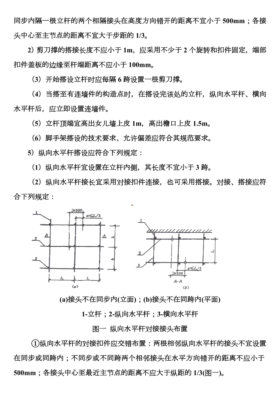 外墙脚手架施工方案2doc.doc_第3页