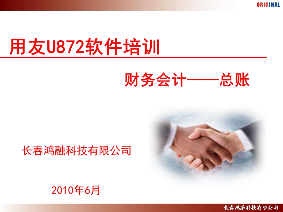 用友U872-财务会计-总账.ppt_第1页