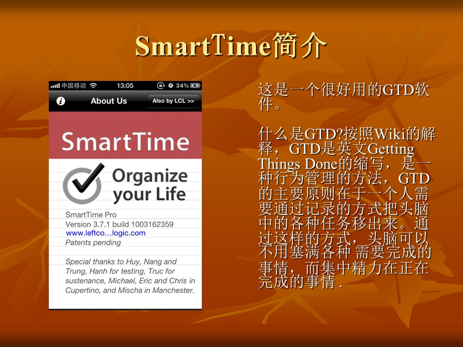 智能日程管理软件Smarttimepro.ppt_第3页