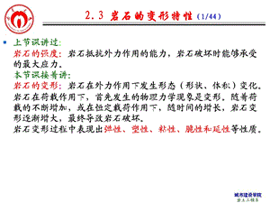 岩体力学2.3岩石的变形性质.ppt