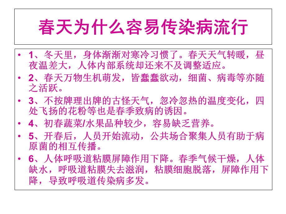 幼儿园春季常见传染病预防知识.ppt_第2页