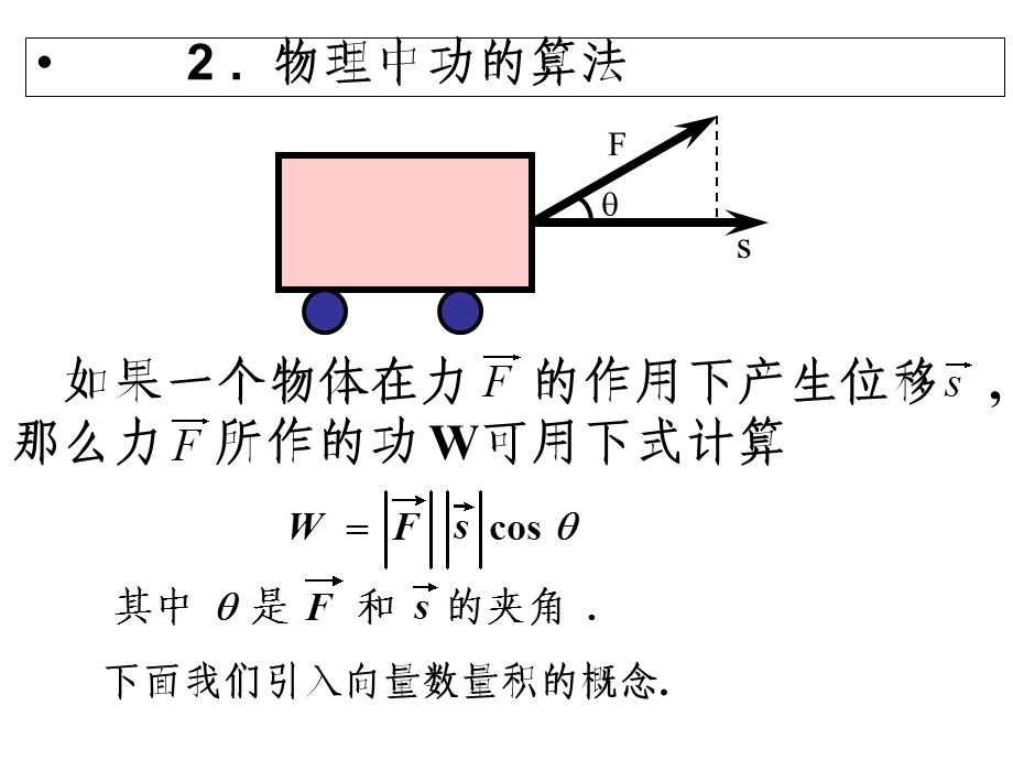 平面向量的数量积(公开课).ppt_第3页