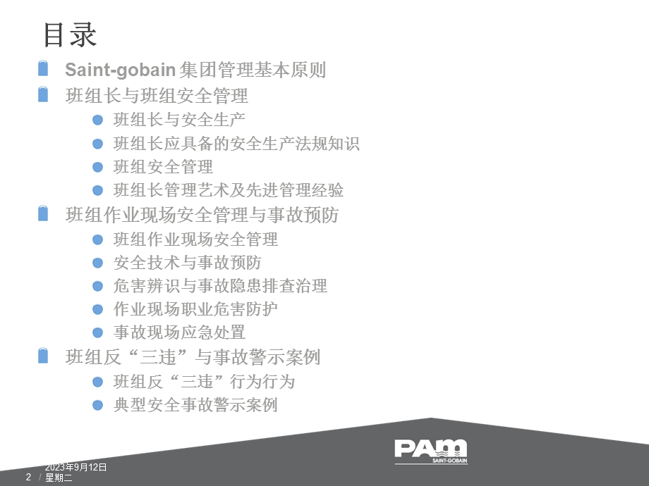 班组长安全培训教材1.ppt_第2页