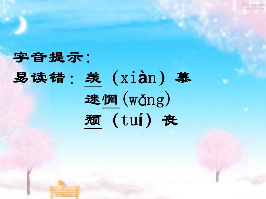 查字典解释带点字的意思：座无虚席惊羡.ppt_第3页